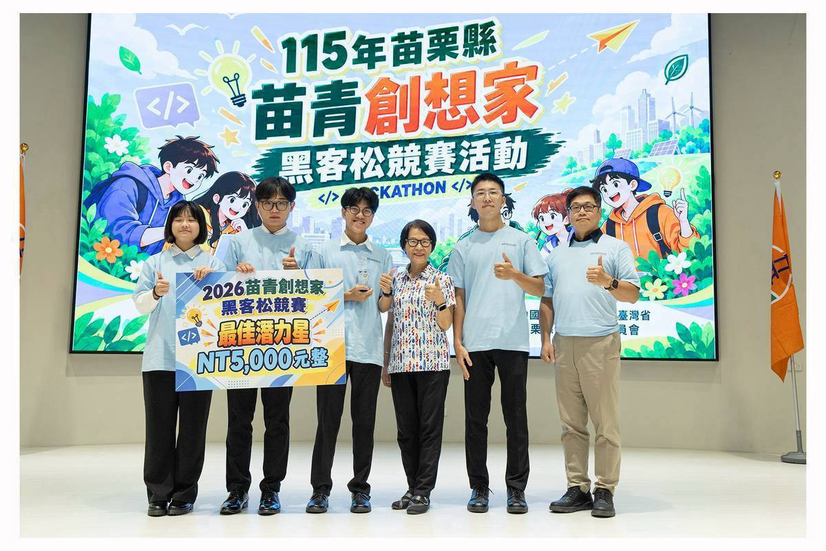 苗栗黑客松